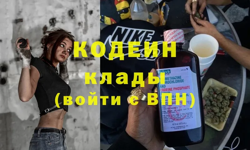 купить   OMG онион  Codein напиток Lean (лин)  Гремячинск 