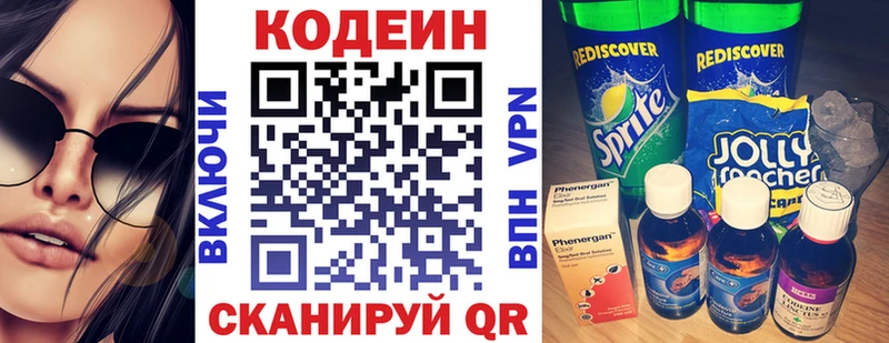 Кодеин Purple Drank  магазин продажи наркотиков  Гремячинск 